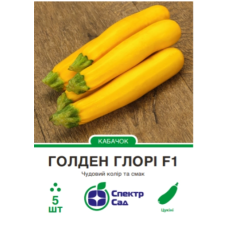 Кабачок Голден Глорі F1 5 шт