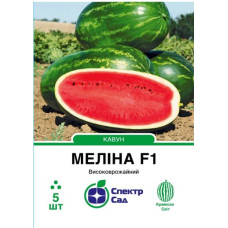 Кавун Меліна F1 5 шт