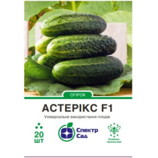Огірок Астерікс F1 20 шт