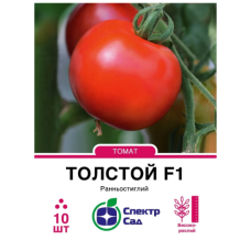 Томат Толстой F1 10 шт